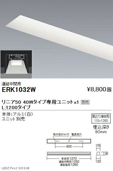 遠藤照明調光調色デザインベースライトリニア50埋込解放・深型タイプ本体:連結中間用ERK1032W※ユニット別売