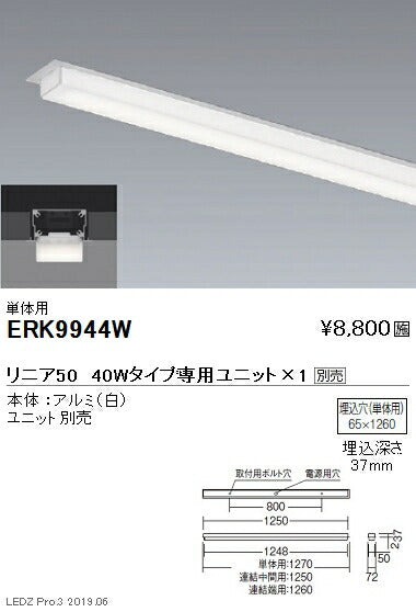 遠藤照明調光調色デザインベースライトリニア50半埋込タイプ本体:単体用ERK9944W※ユニット別売