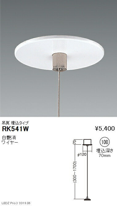 遠藤照明調光調色デザインベースライトオプション吊具埋込タイプΦ100RK-541W