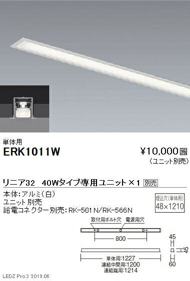遠藤照明調光調色デザインベースライトリニア32スリット埋込タイプ本体:単体用40WタイプERK1011W※ユニット別売