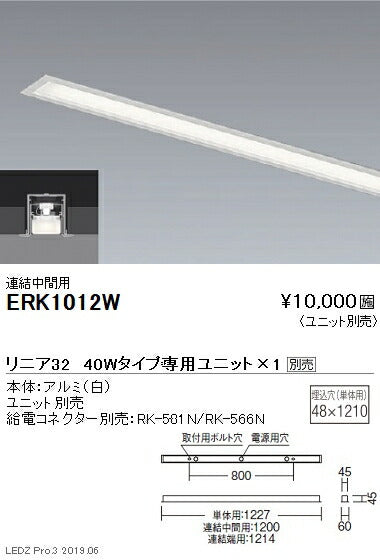 遠藤照明調光調色デザインベースライトリニア32スリット埋込タイプ本体:連結中間用40WタイプERK1012W※ユニット別売