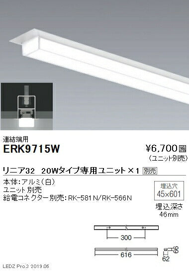 遠藤照明調光調色デザインベースライトリニア32半埋込タイプ本体:連結端用20WタイプERK9715W※ユニット別売
