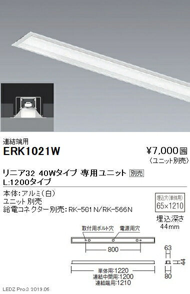 遠藤照明調光調色デザインベースライトリニア32埋込解放タイプ本体:連結端用40WタイプERK1021W※ユニット別売