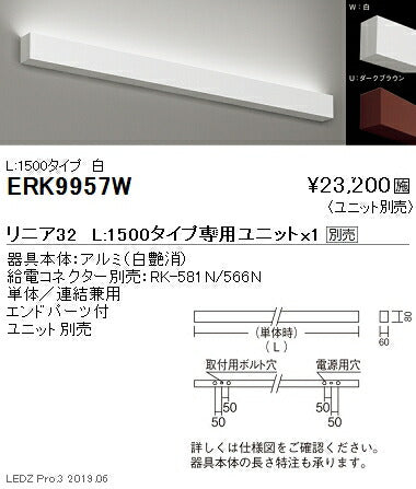 遠藤照明調光調色デザインベースライトリニア32直付ブラケットタイプ(上配光)本体L:1500タイプ白ERK9957W※ユニット別売