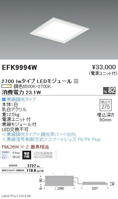 遠藤照明調光調色スクエアベースライト埋込2700lmタイプEFK9994W