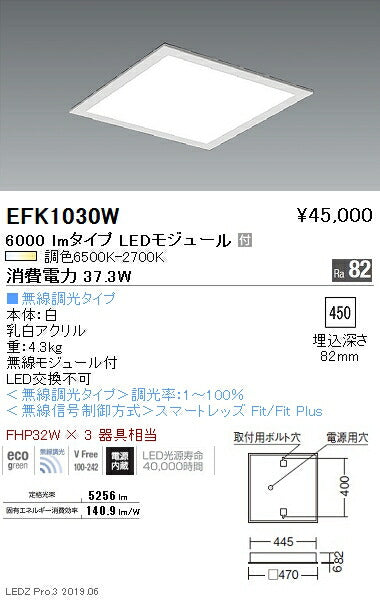 遠藤照明調光調色スクエアベースライト埋込6000lmタイプEFK1030W