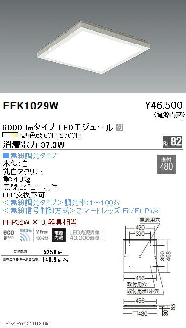 遠藤照明調光調色スクエアベースライト直付6000lmタイプEFK1029W