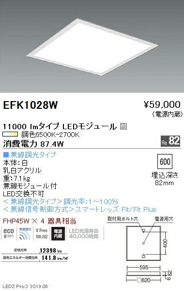 遠藤照明調光調色スクエアベースライト埋込11000lmタイプEFK1028W