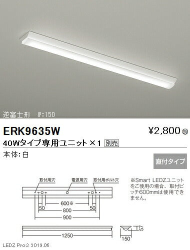 遠藤照明調光調色ベースライト本体直付逆富士形40WタイプW:150ERK9635W※ユニット別売