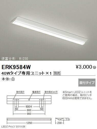 遠藤照明調光調色ベースライト本体直付逆富士形40WタイプW:230ERK9584W※ユニット別売
