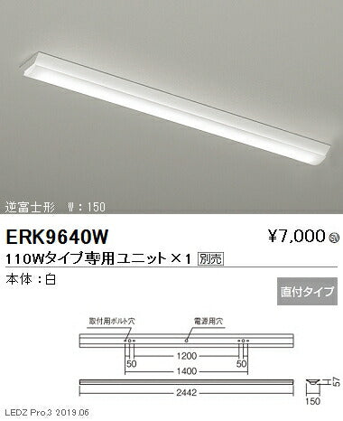 遠藤照明調光調色ベースライト本体直付逆富士形110WタイプW:150ERK9640W※ユニット別売