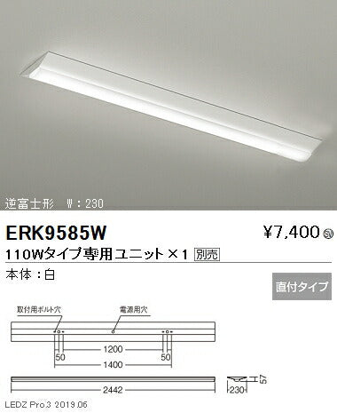 遠藤照明調光調色ベースライト本体直付逆富士形110WタイプW:230ERK9585W※ユニット別売