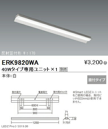 遠藤照明調光調色ベースライト本体直付反射笠付形40WタイプERK9820WA※ユニット別売