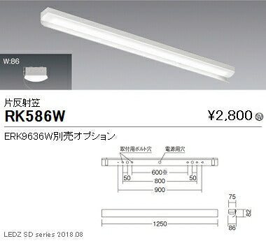 遠藤照明調光調色ベースライト40Wタイプ片反射笠RK-586W
