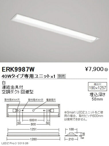 遠藤照明調光調色ベースライト本体埋込下面開放形40WタイプW:190ERK9987W※ユニット別売