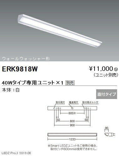 遠藤照明調光調色ベースライト本体直付ウォールウォッシャー形40WタイプERK9818W※ユニット別売