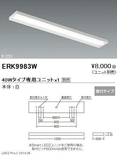 遠藤照明調光調色ベースライト本体直付下面開放形40WタイプERK9983W※ユニット別売