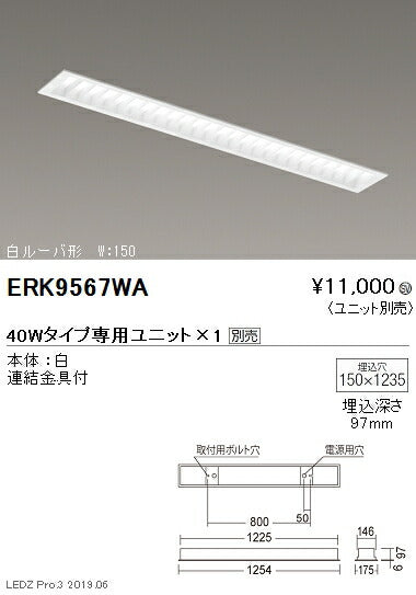 遠藤照明調光調色ベースライト本体埋込白ルーバ形40WタイプW:150ERK9567WA※ユニット別売