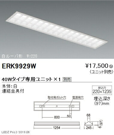 遠藤照明調光調色ベースライト本体埋込白ルーバ形40WタイプW:220ERK9929W※ユニット別売
