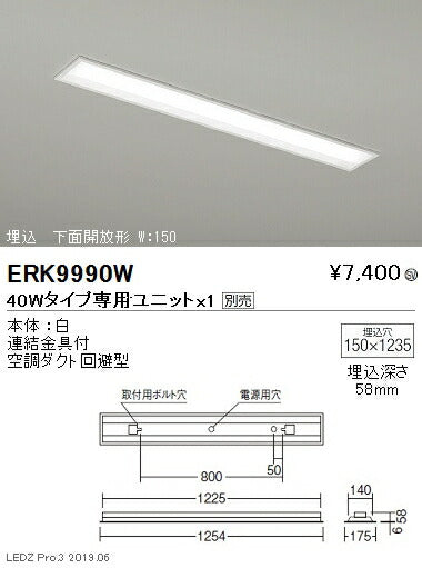 遠藤照明調光調色ベースライト本体埋込下面開放形40WタイプW:150ERK9990W※ユニット別売