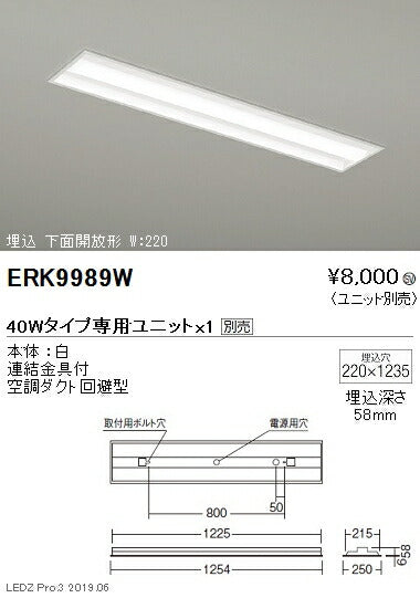 遠藤照明調光調色ベースライト本体埋込下面開放形40WタイプW:220ERK9989W※ユニット別売