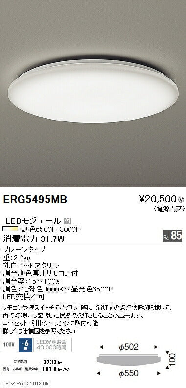 遠藤照明調光調色シーリングライトプレーンタイプ~6畳ERG5495MB