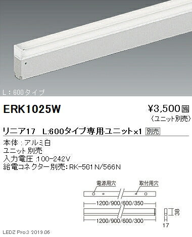 遠藤照明間接照明リニア17本体L:600タイプERK1025W※ユニット別売