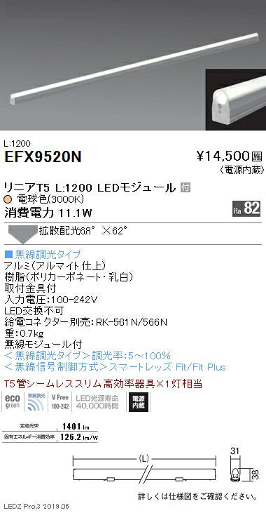 遠藤照明間接照明リニアT5電源内蔵L:1200タイプ無線調光