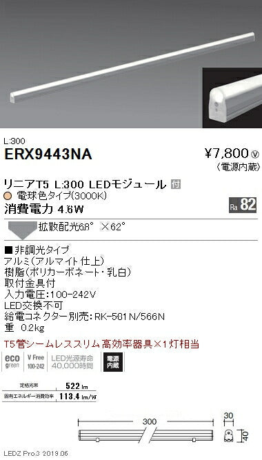 遠藤照明間接照明リニアT5電源内蔵L:300タイプ非調光