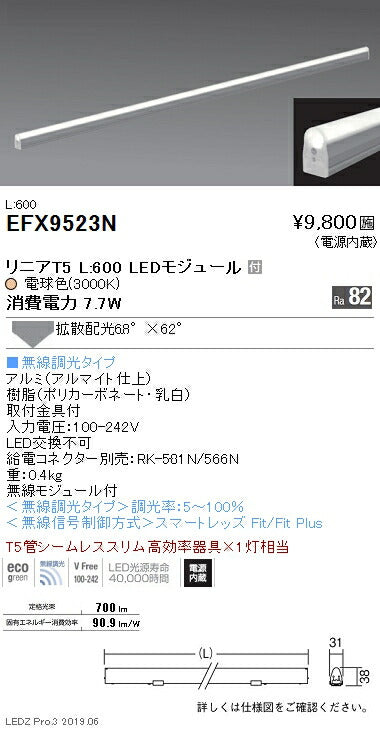 遠藤照明間接照明リニアT5電源内蔵L:600タイプ無線調光
