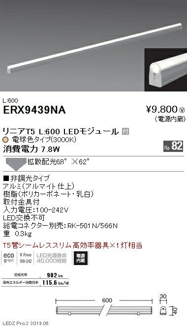 遠藤照明間接照明リニアT5電源内蔵L:600タイプ非調光