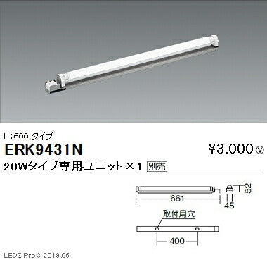 遠藤照明間接照明シャーシライト本体L:600タイプERK9431N※ユニット別売