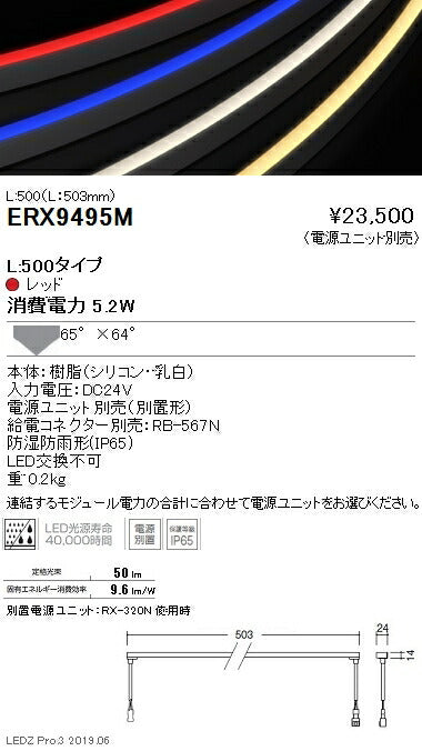 遠藤照明間接照明フレキシブルエッジライト本体L:500タイプ※電源ユニット別売