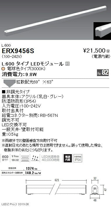 遠藤照明間接照明アウトドアリニア32電源内蔵L:600タイプ拡散配光
