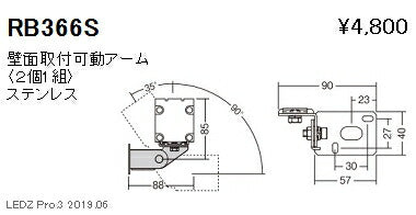 遠藤照明間接照明アウトドアシームレスチューブオプション壁面取付可動アームRB-366S