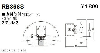 遠藤照明間接照明アウトドアシームレスチューブオプション直付取付可動アームRB-368S