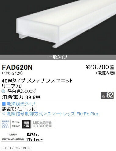 遠藤照明施設照明デザインベースライトリニア70LEDユニット40Wタイプ無線調光※本体別売