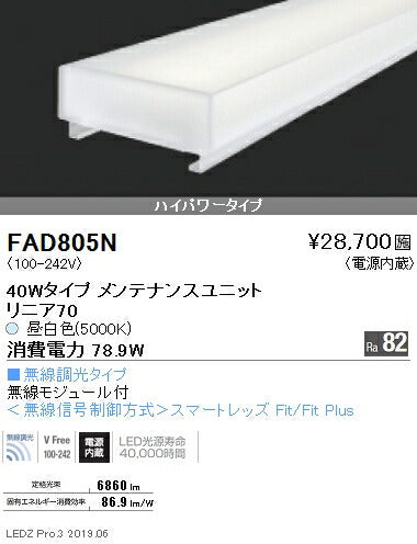 遠藤照明施設照明デザインベースライトリニア70LEDユニット40Wタイプ(ハイパワー)無線調光※本体別売