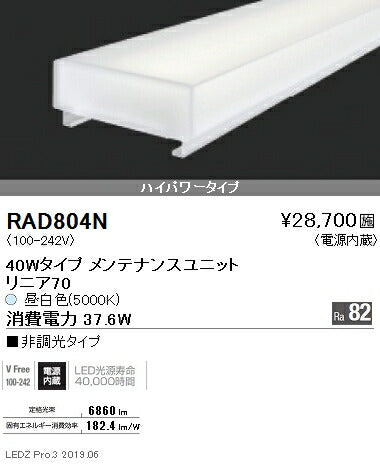 遠藤照明施設照明デザインベースライトリニア70LEDユニット40Wタイプ(ハイパワー)非調光※本体別売