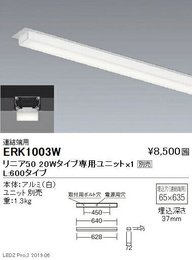 遠藤照明施設照明デザインベースライトリニア50本体:連結端用20Wタイプ半埋込タイプERK1003W※ユニット別売