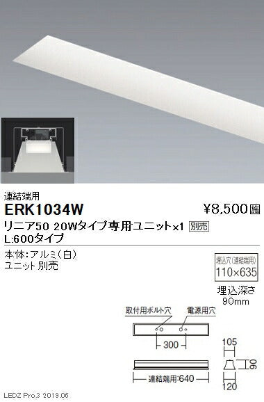 遠藤照明施設照明デザインベースライトリニア50本体:連結端用20Wタイプ埋込開放深型タイプERK1034W※ユニット別売