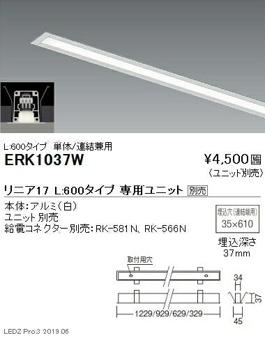 遠藤照明施設照明デザインベースライトリニア17スリット埋込タイプ本体:単体/連結兼用L:600タイプERK1037W※ユニット別売