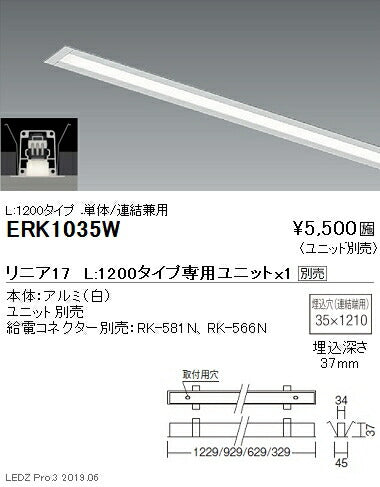 遠藤照明施設照明デザインベースライトリニア17スリット埋込タイプ本体:単体/連結兼用L:1200タイプERK1035W※ユニット別売