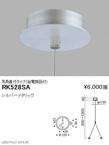 遠藤照明施設照明デザインベースライトオプション吊具直付タイプ(給電部品付)RK-528SA