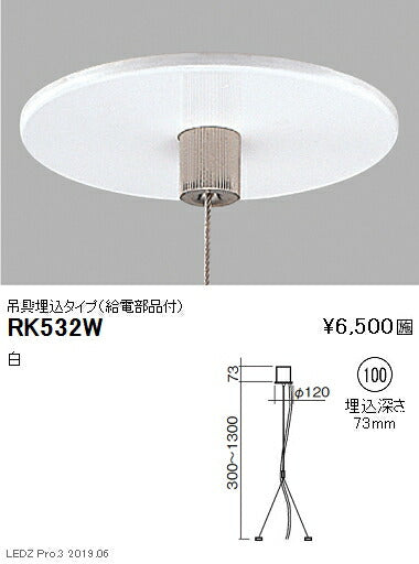 遠藤照明施設照明デザインベースライトオプション吊具埋込タイプ(給電部品付)Φ100RK-532W
