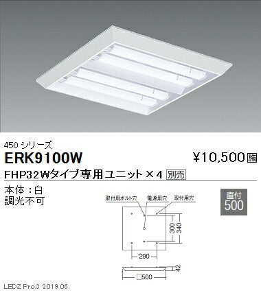遠藤照明施設照明高演色スクエアベースライト本体450シリーズ直付下面開放形ERK9100W※ユニット別売