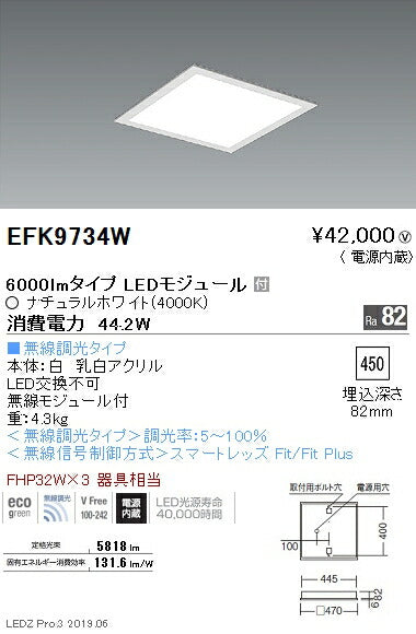 遠藤照明施設照明LEDスクエアベースライト450シリーズ埋込フラット乳白パネル6000lmタイプ無線調光