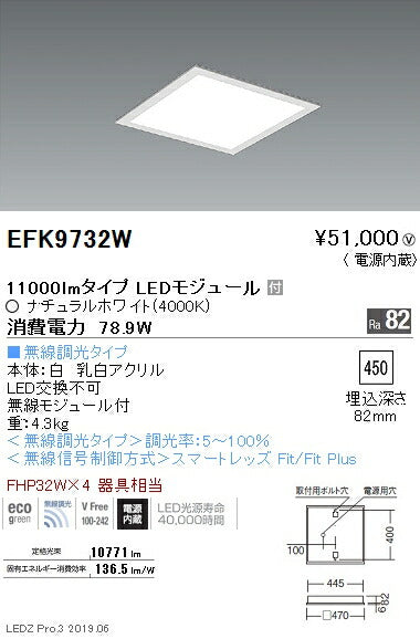 遠藤照明施設照明LEDスクエアベースライト450シリーズ埋込フラット乳白パネル11000lmタイプ無線調光