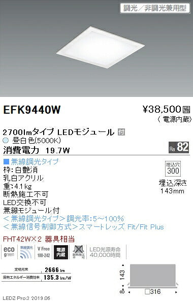遠藤照明施設照明LEDスクエアベースライト300シリーズ埋込フラット乳白パネル2700lmタイプ無線調光