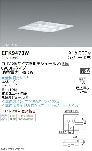 遠藤照明施設照明LEDスクエアベースライト450シリーズ本体6900lmタイプ埋込白ルーバ形無線調光EFK9473W※モジュール別売